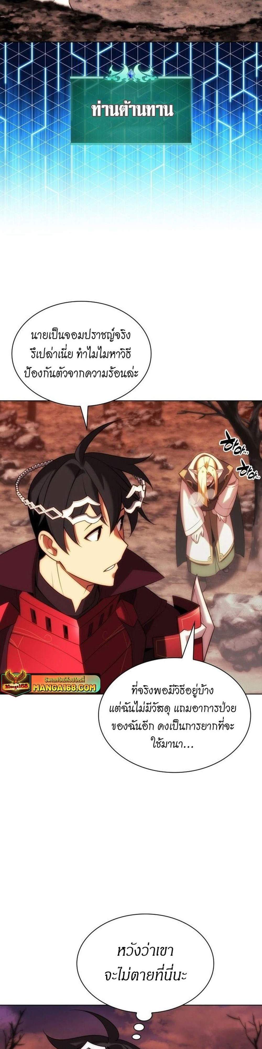 Overgeared จ้าวแห่งยุทธภัณฑ์ แปลไทย
