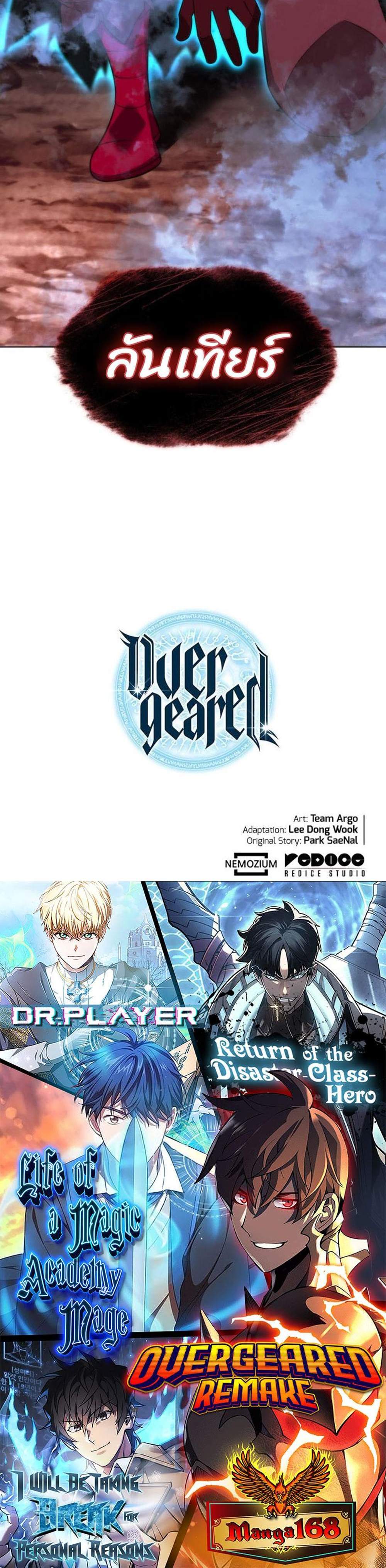 Overgeared จ้าวแห่งยุทธภัณฑ์ แปลไทย