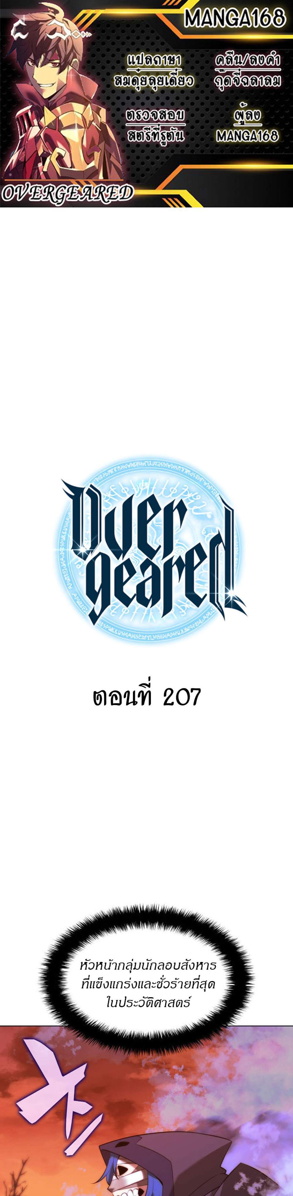 Overgeared จ้าวแห่งยุทธภัณฑ์ แปลไทย