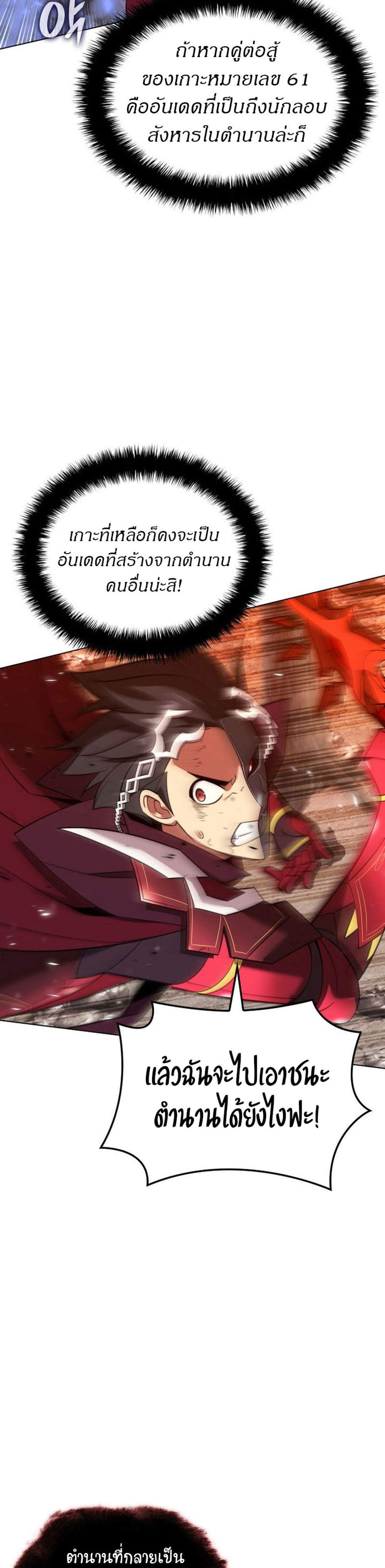 Overgeared จ้าวแห่งยุทธภัณฑ์ แปลไทย