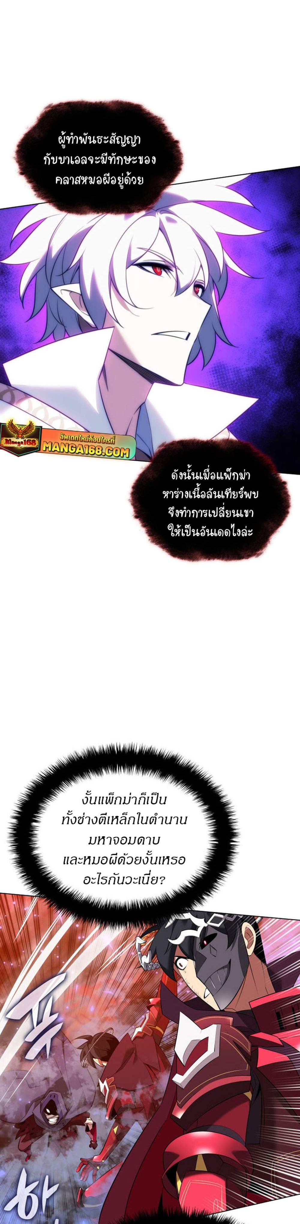 Overgeared จ้าวแห่งยุทธภัณฑ์ แปลไทย