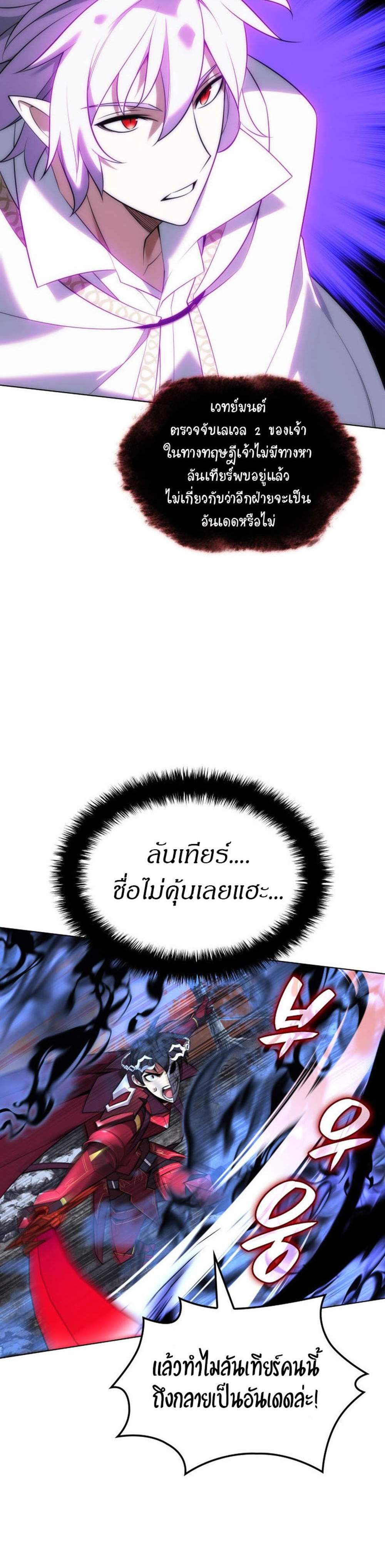 Overgeared จ้าวแห่งยุทธภัณฑ์ แปลไทย