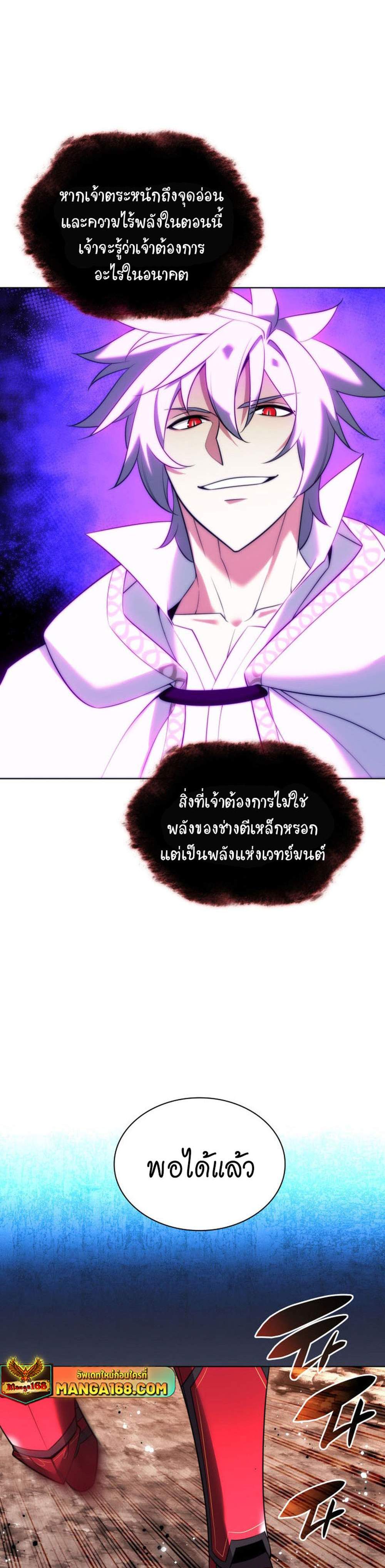Overgeared จ้าวแห่งยุทธภัณฑ์ แปลไทย
