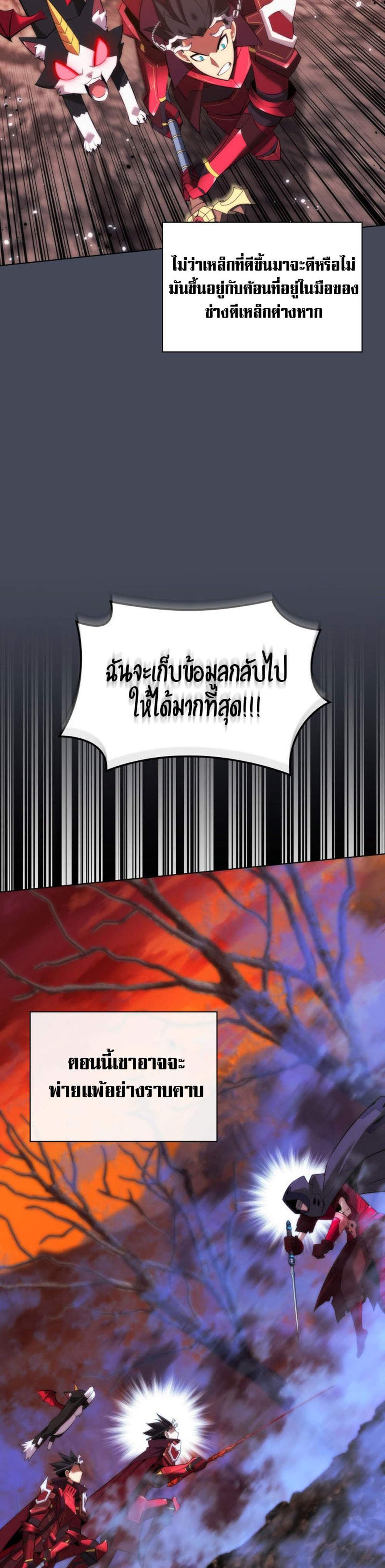 Overgeared จ้าวแห่งยุทธภัณฑ์ แปลไทย