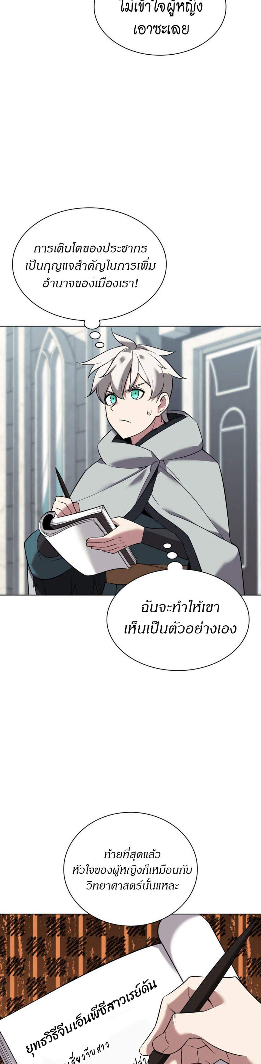 Overgeared จ้าวแห่งยุทธภัณฑ์ แปลไทย