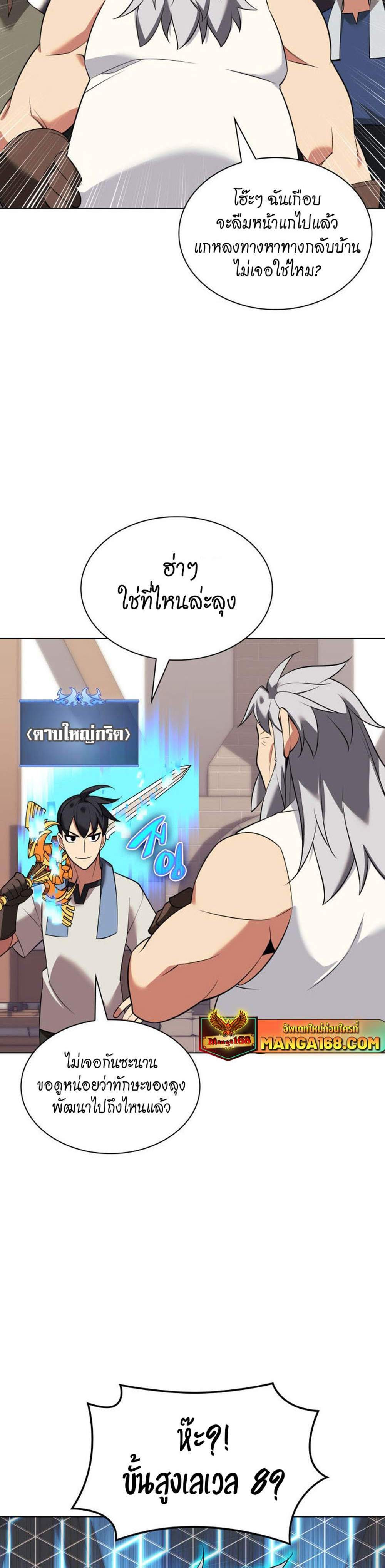 Overgeared จ้าวแห่งยุทธภัณฑ์ แปลไทย