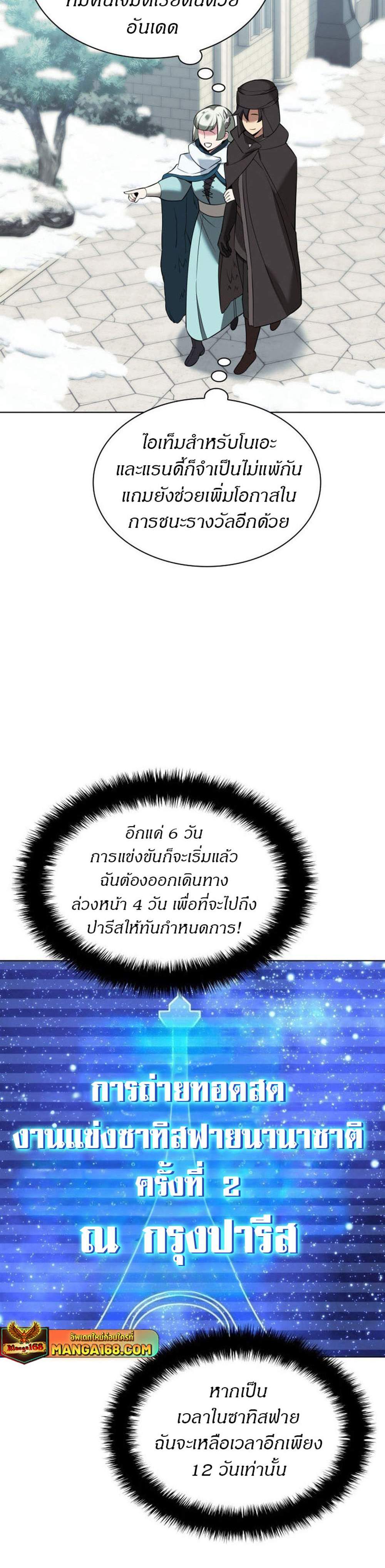 Overgeared จ้าวแห่งยุทธภัณฑ์ แปลไทย