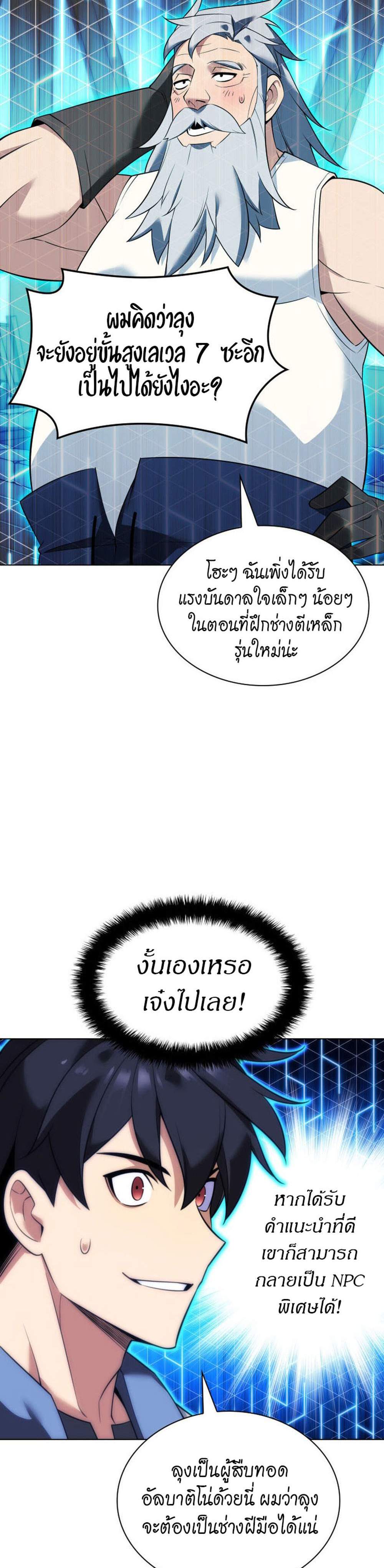 Overgeared จ้าวแห่งยุทธภัณฑ์ แปลไทย