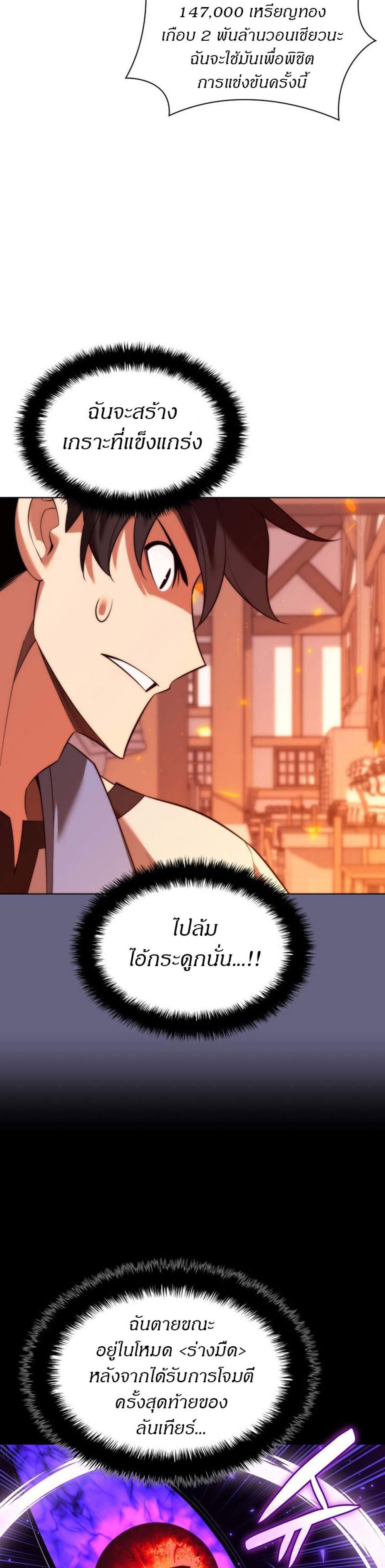 Overgeared จ้าวแห่งยุทธภัณฑ์ แปลไทย