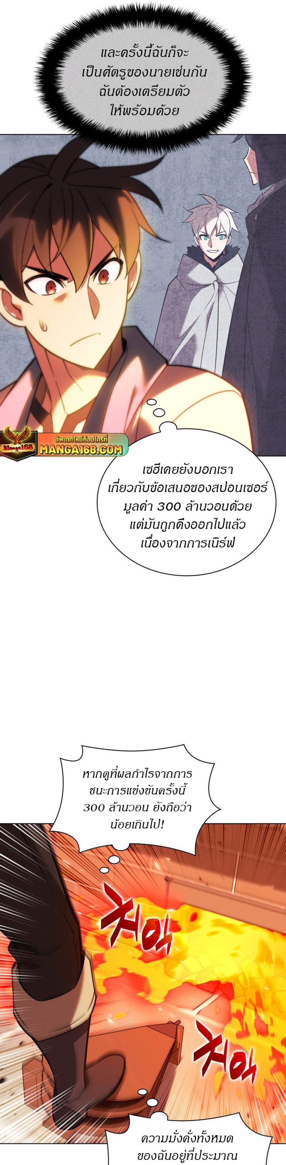 Overgeared จ้าวแห่งยุทธภัณฑ์ แปลไทย
