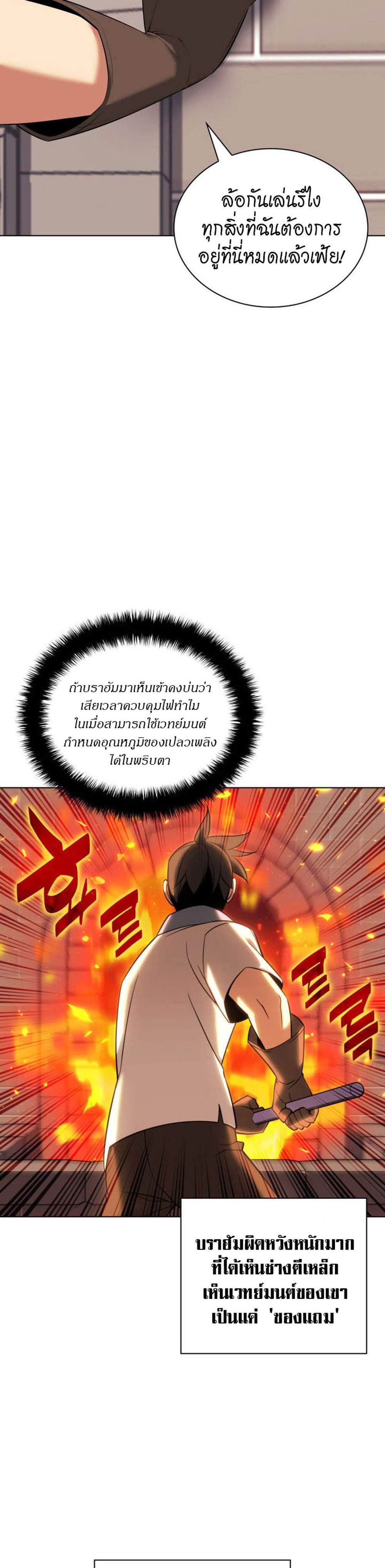 Overgeared จ้าวแห่งยุทธภัณฑ์ แปลไทย