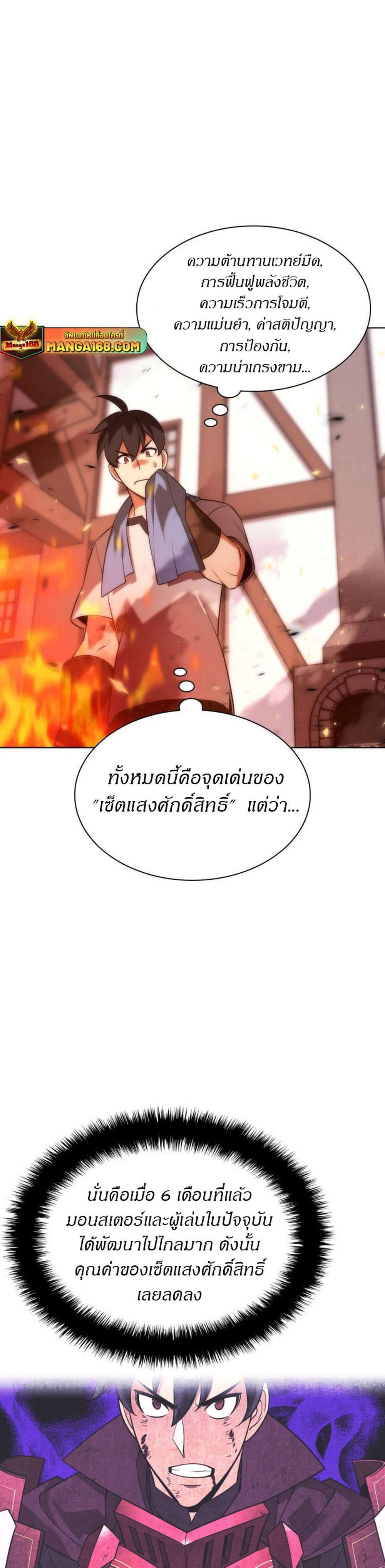 Overgeared จ้าวแห่งยุทธภัณฑ์ แปลไทย