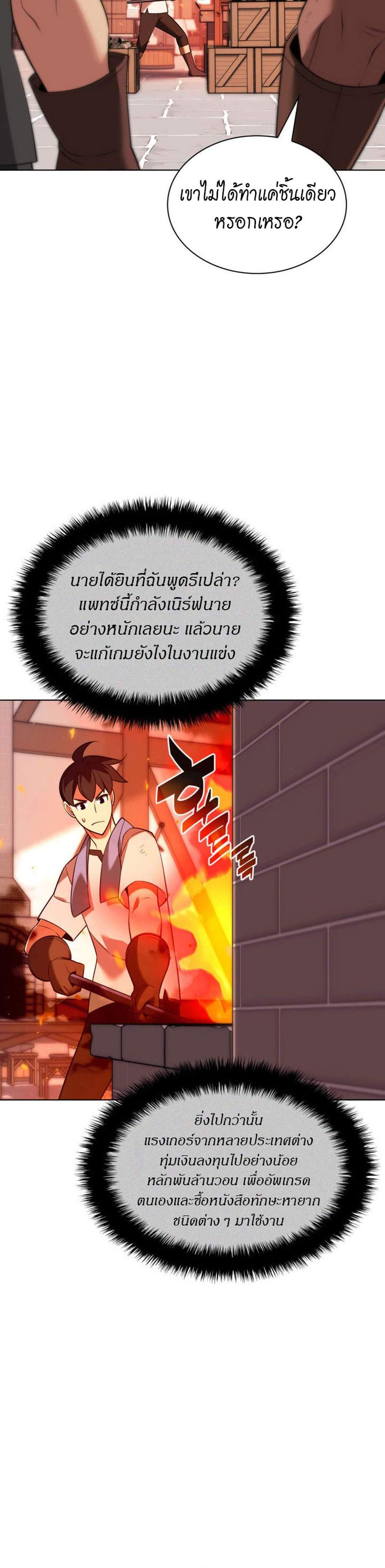Overgeared จ้าวแห่งยุทธภัณฑ์ แปลไทย