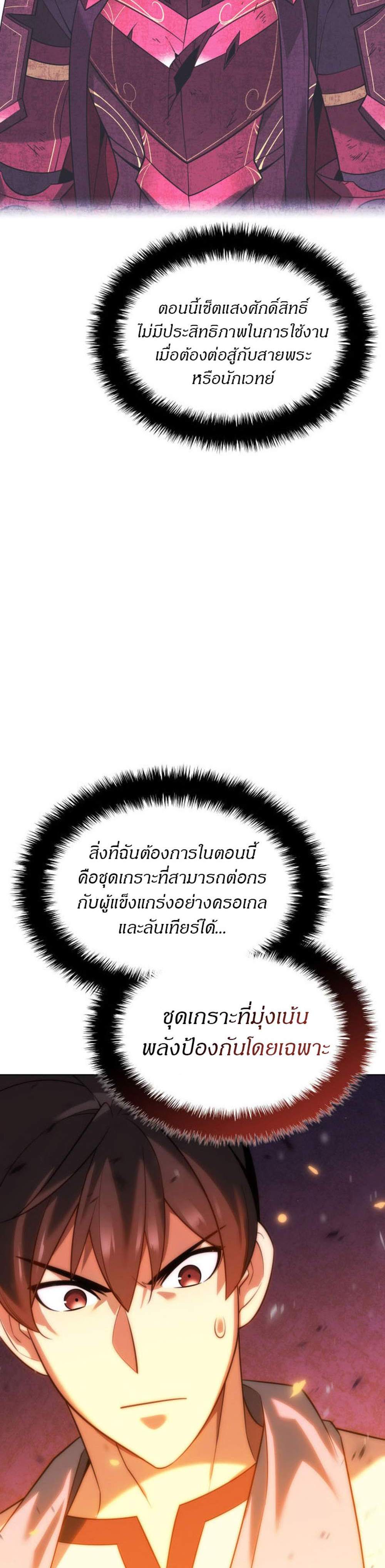 Overgeared จ้าวแห่งยุทธภัณฑ์ แปลไทย