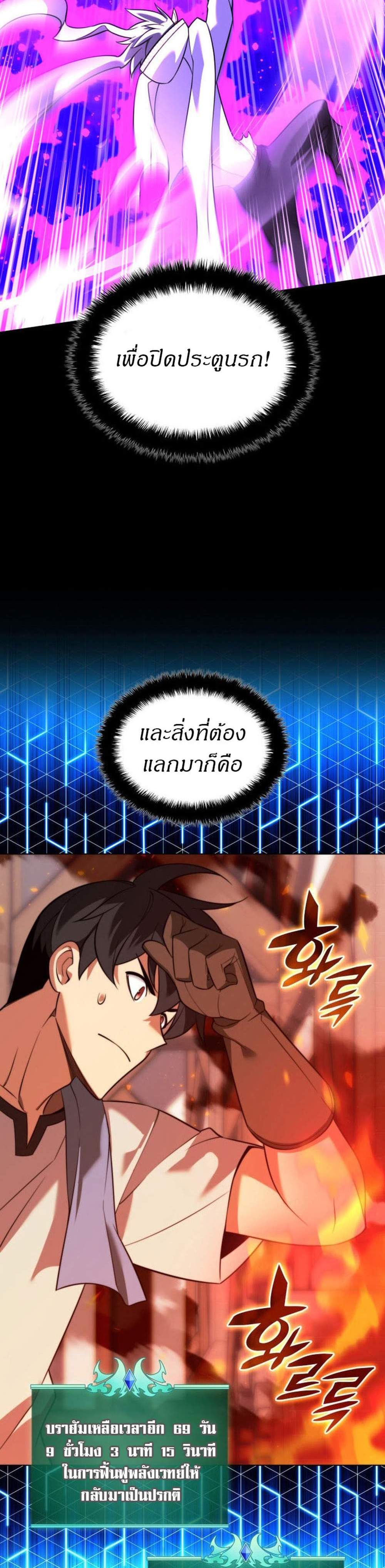 Overgeared จ้าวแห่งยุทธภัณฑ์ แปลไทย