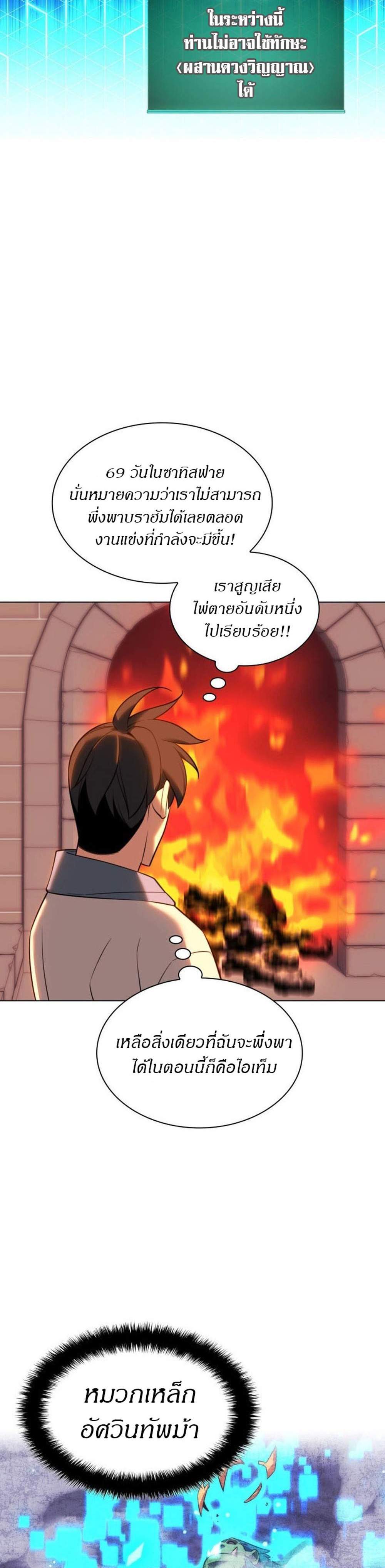 Overgeared จ้าวแห่งยุทธภัณฑ์ แปลไทย