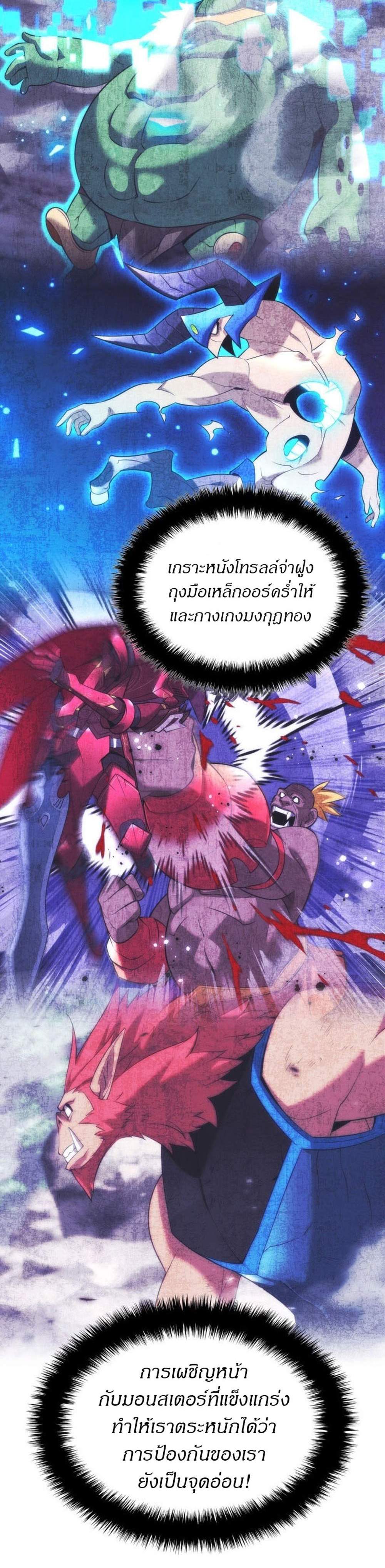 Overgeared จ้าวแห่งยุทธภัณฑ์ แปลไทย