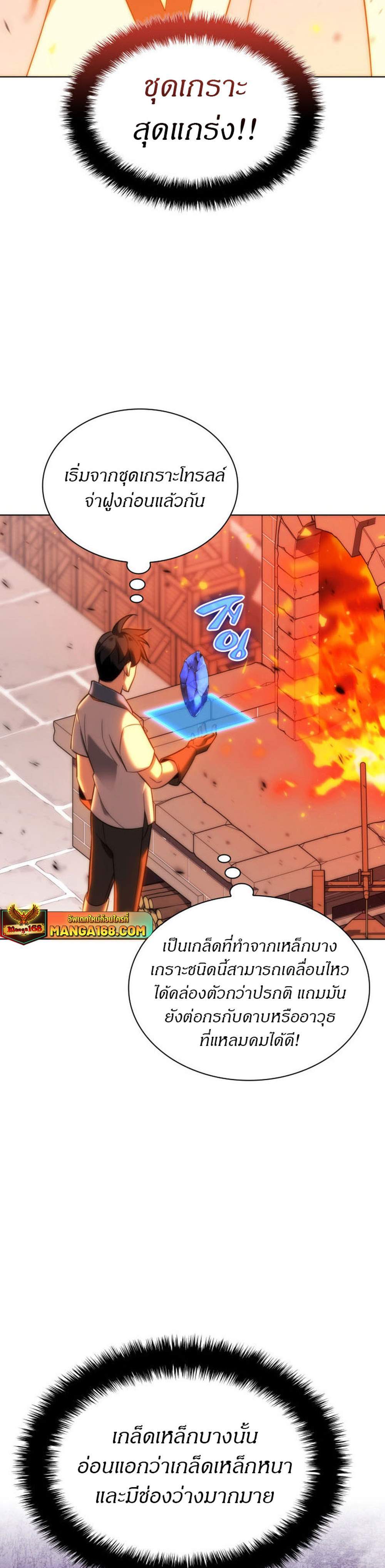Overgeared จ้าวแห่งยุทธภัณฑ์ แปลไทย