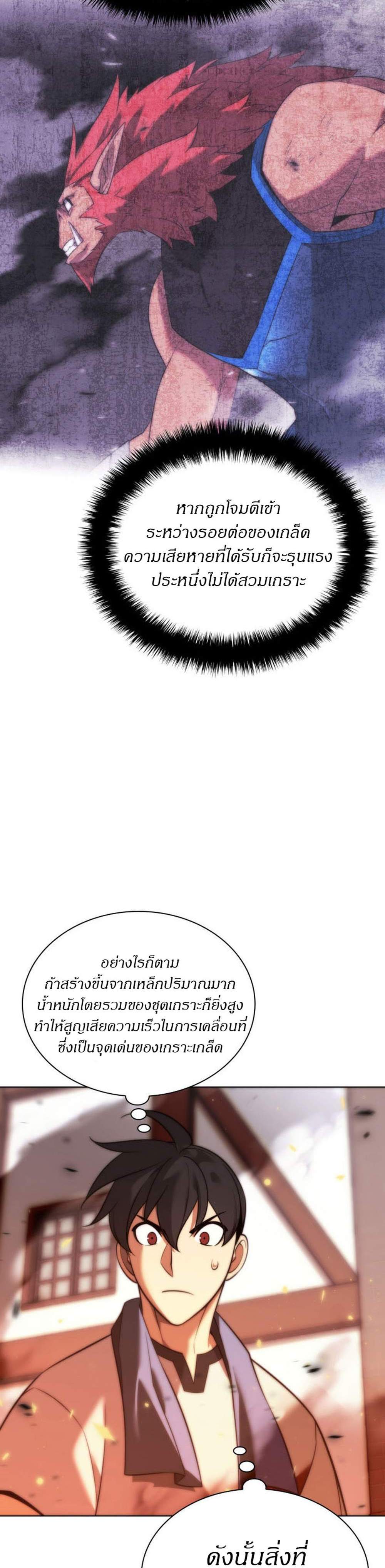 Overgeared จ้าวแห่งยุทธภัณฑ์ แปลไทย