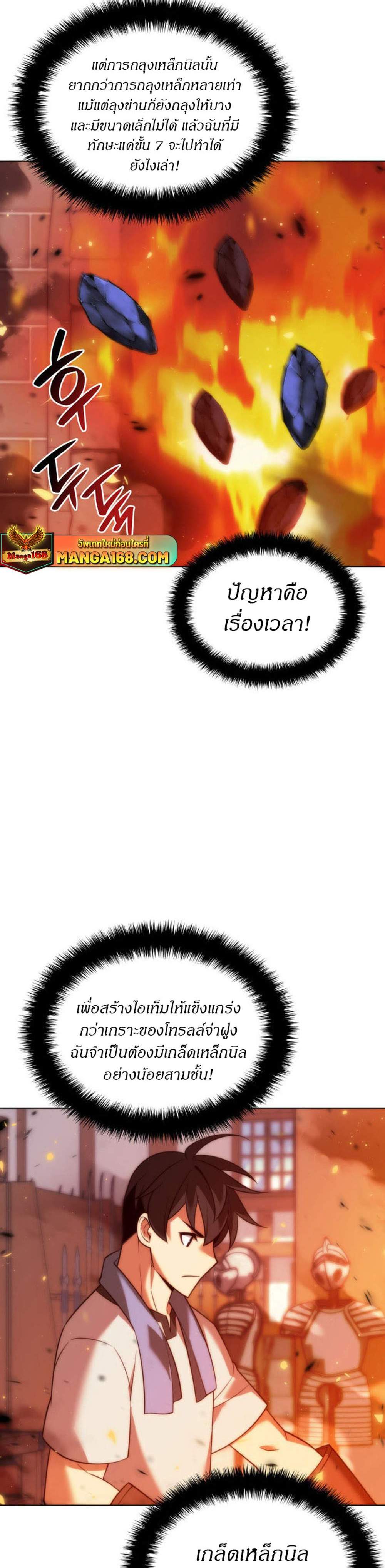 Overgeared จ้าวแห่งยุทธภัณฑ์ แปลไทย