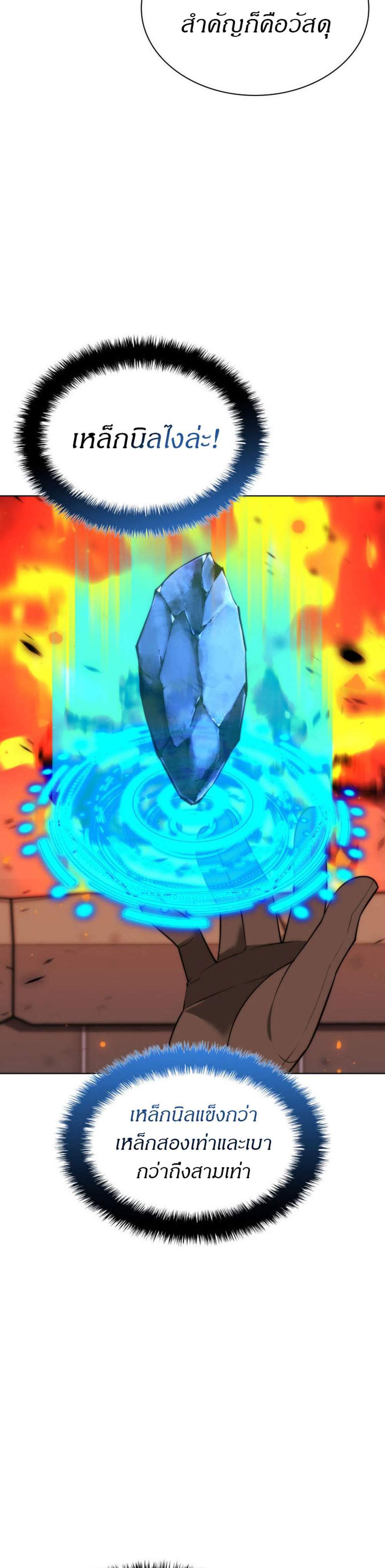Overgeared จ้าวแห่งยุทธภัณฑ์ แปลไทย
