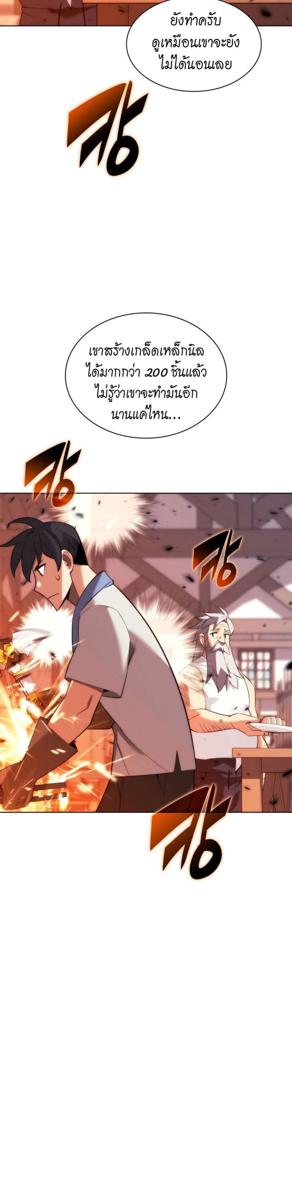 Overgeared จ้าวแห่งยุทธภัณฑ์ แปลไทย