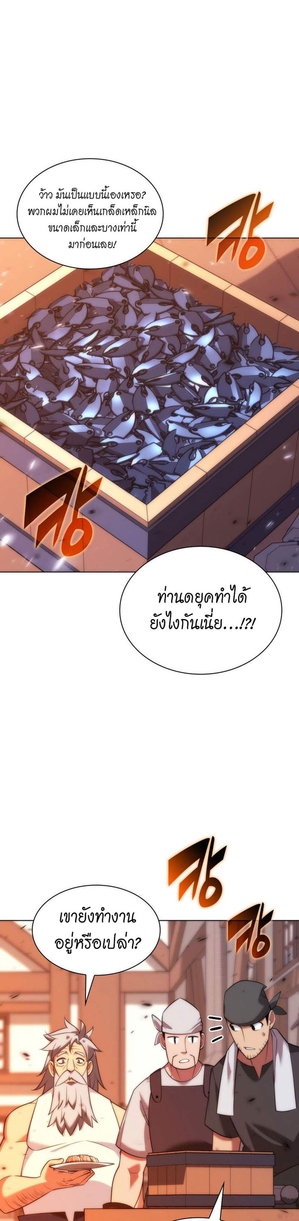 Overgeared จ้าวแห่งยุทธภัณฑ์ แปลไทย
