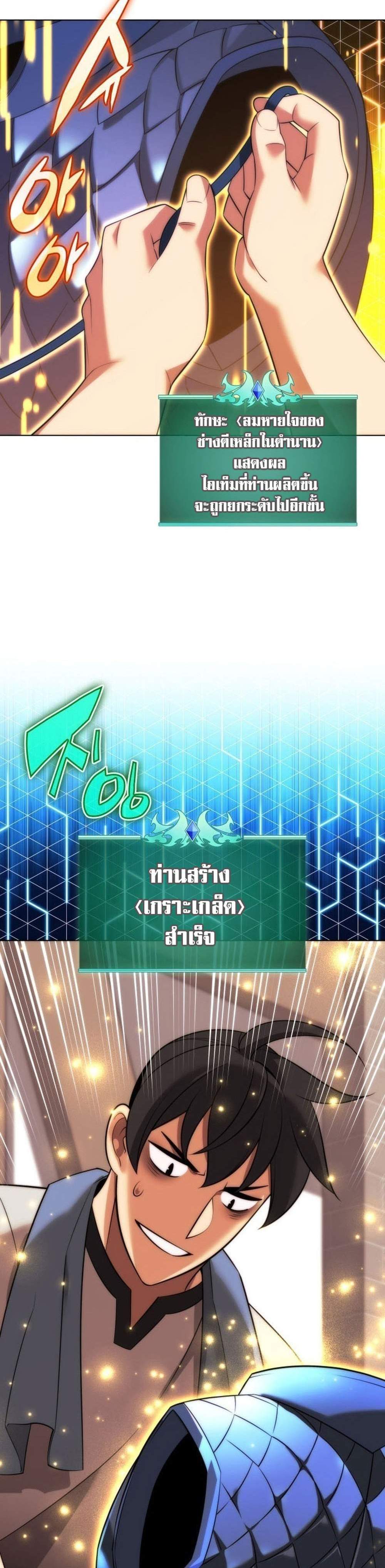 Overgeared จ้าวแห่งยุทธภัณฑ์ แปลไทย
