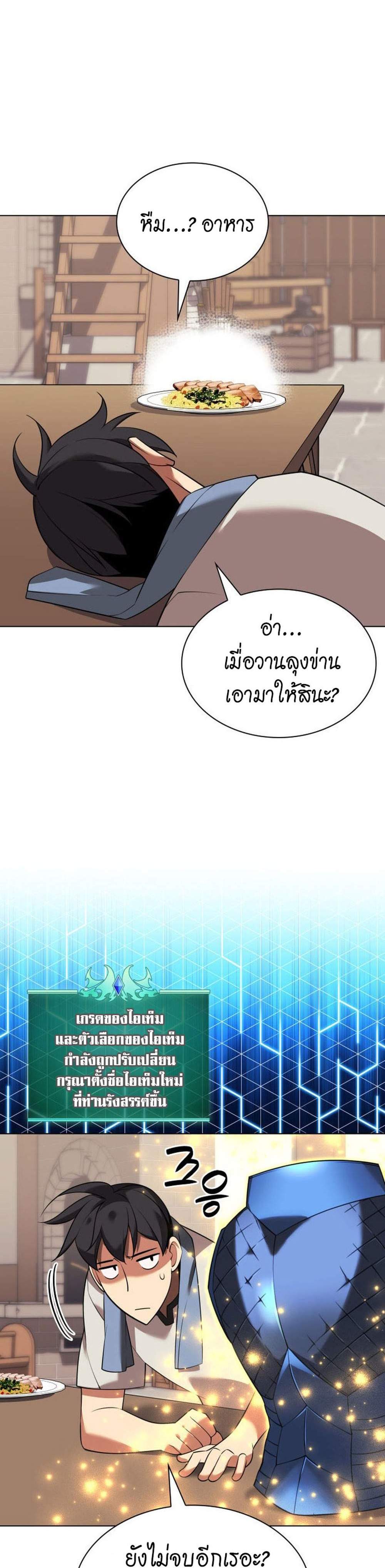 Overgeared จ้าวแห่งยุทธภัณฑ์ แปลไทย