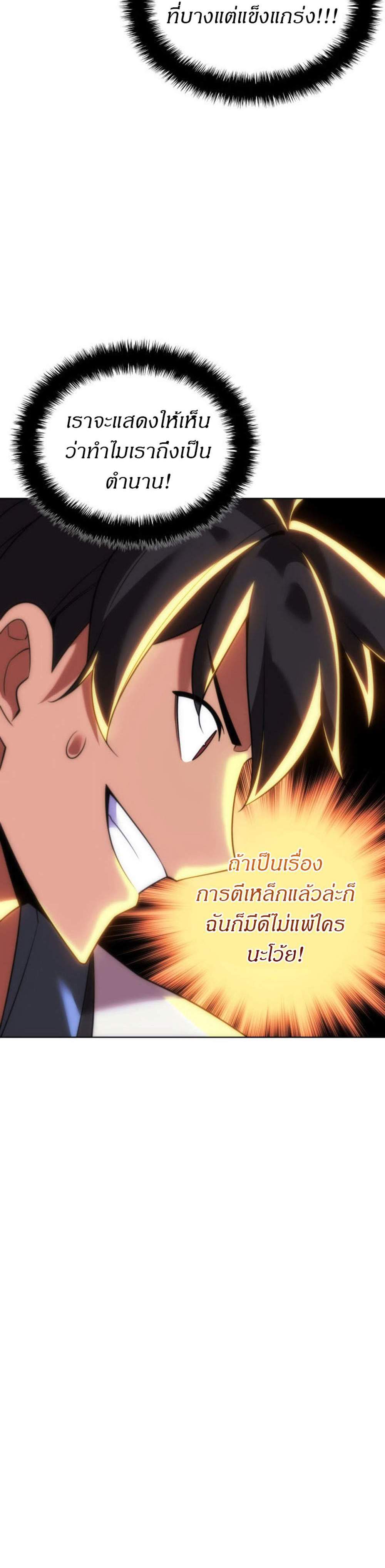 Overgeared จ้าวแห่งยุทธภัณฑ์ แปลไทย