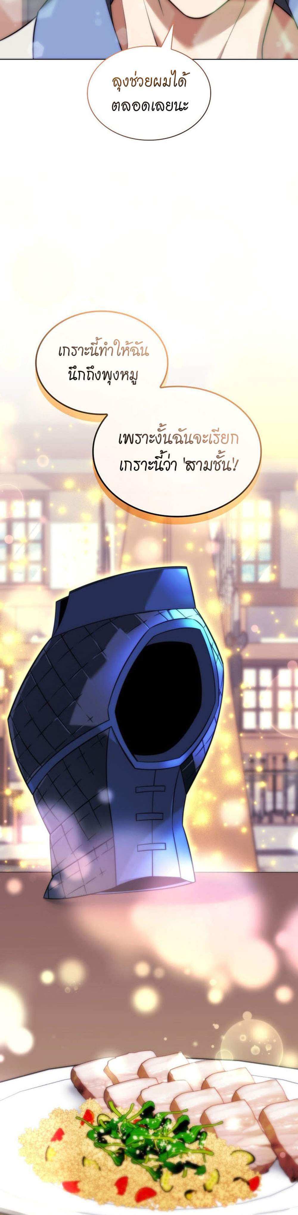 Overgeared จ้าวแห่งยุทธภัณฑ์ แปลไทย