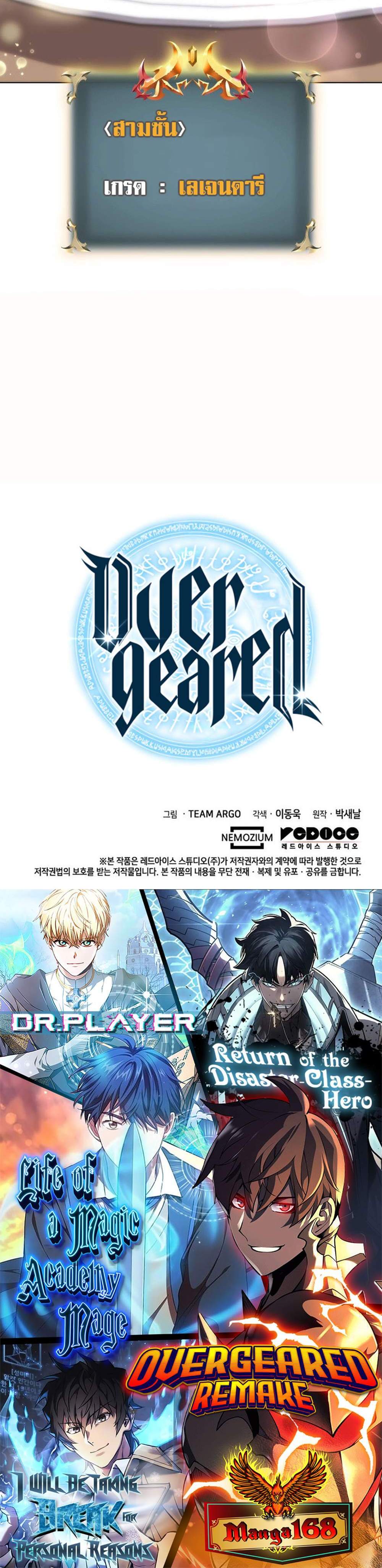 Overgeared จ้าวแห่งยุทธภัณฑ์ แปลไทย