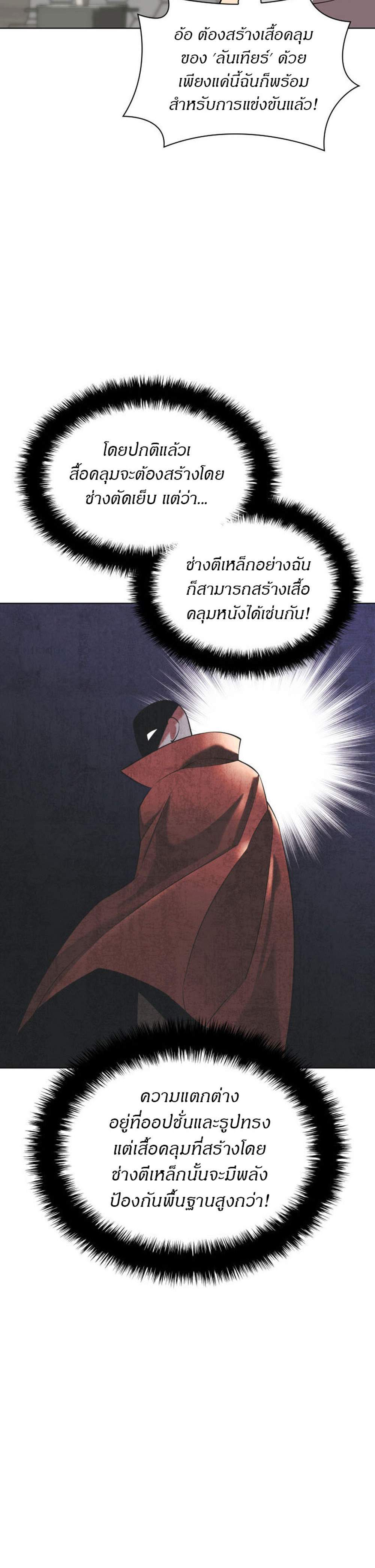 Overgeared จ้าวแห่งยุทธภัณฑ์ แปลไทย