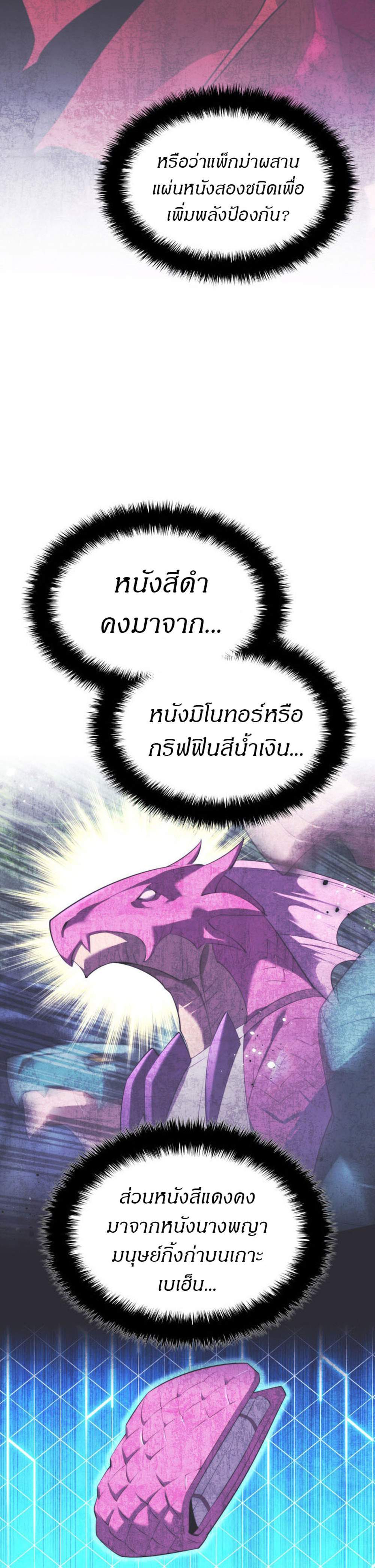 Overgeared จ้าวแห่งยุทธภัณฑ์ แปลไทย