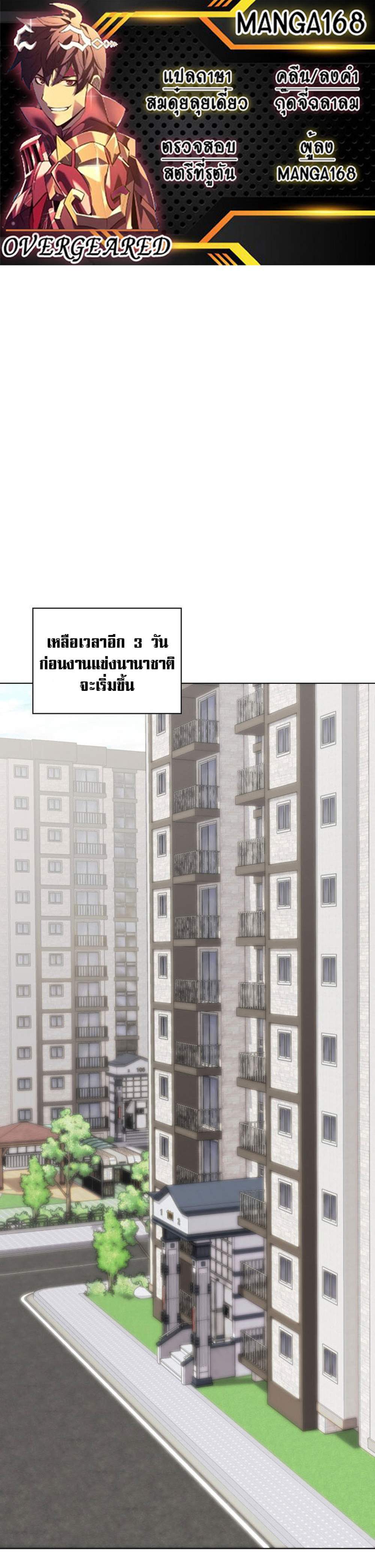 Overgeared จ้าวแห่งยุทธภัณฑ์ แปลไทย
