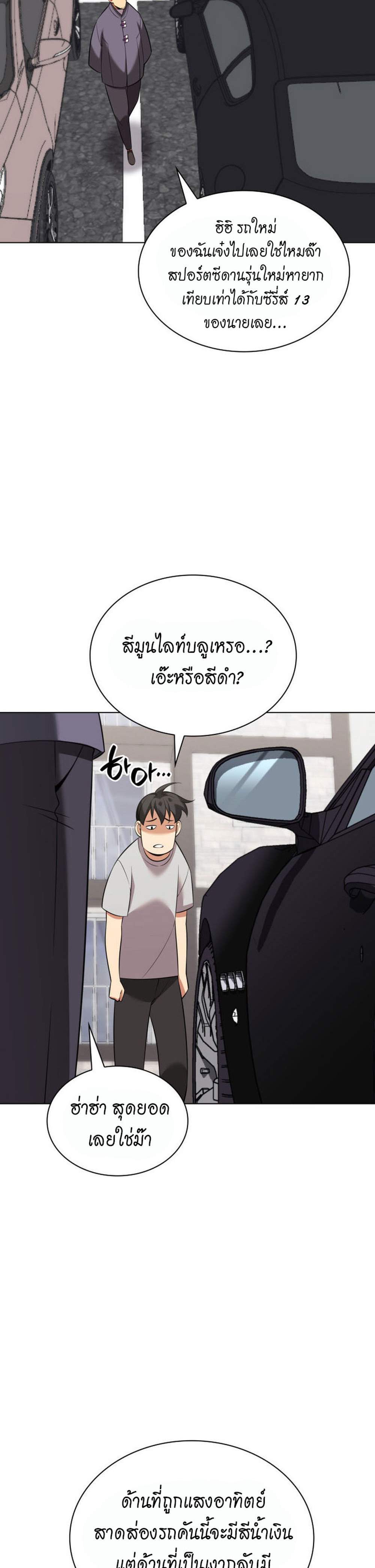 Overgeared จ้าวแห่งยุทธภัณฑ์ แปลไทย