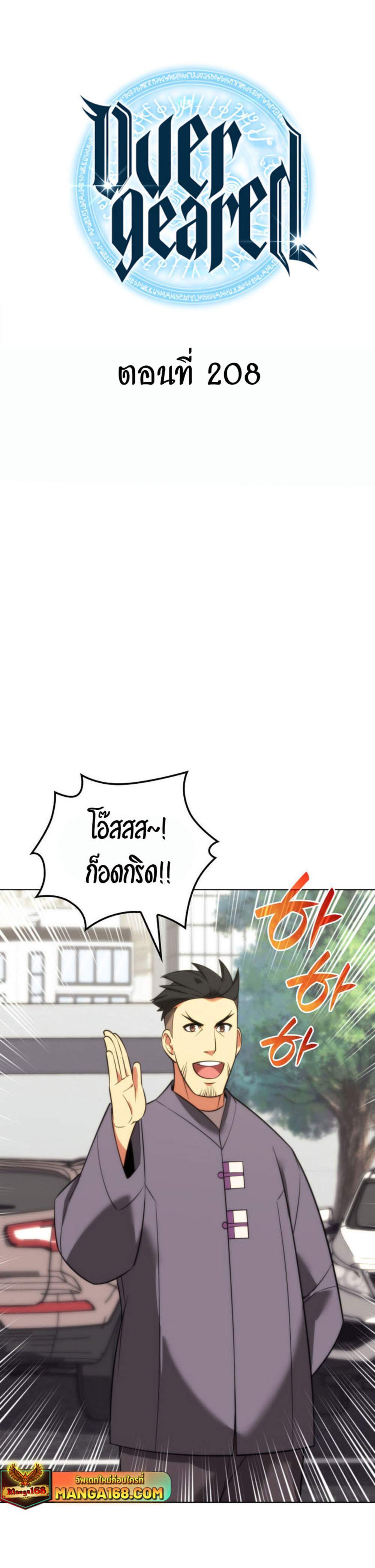 Overgeared จ้าวแห่งยุทธภัณฑ์ แปลไทย