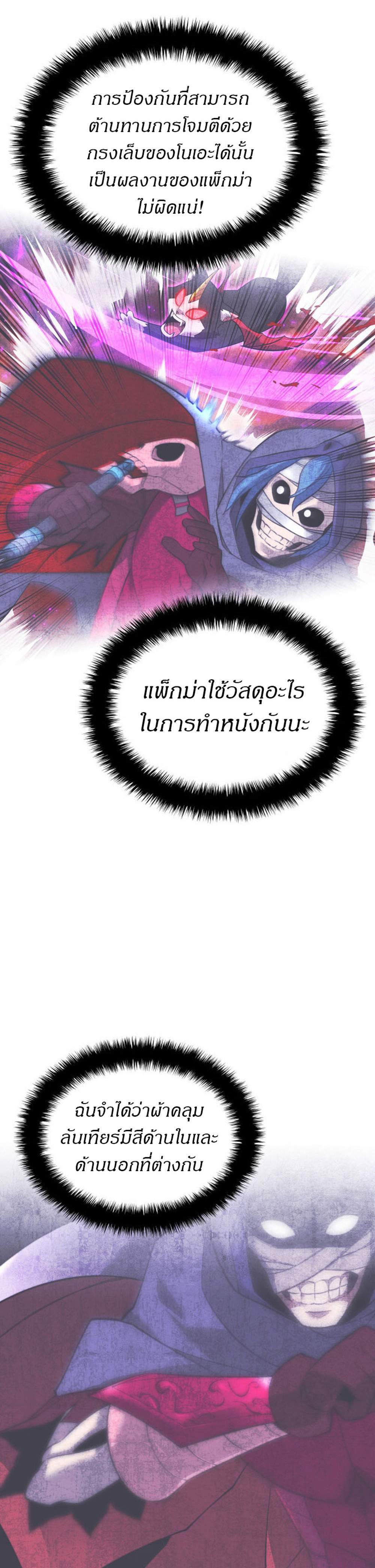 Overgeared จ้าวแห่งยุทธภัณฑ์ แปลไทย
