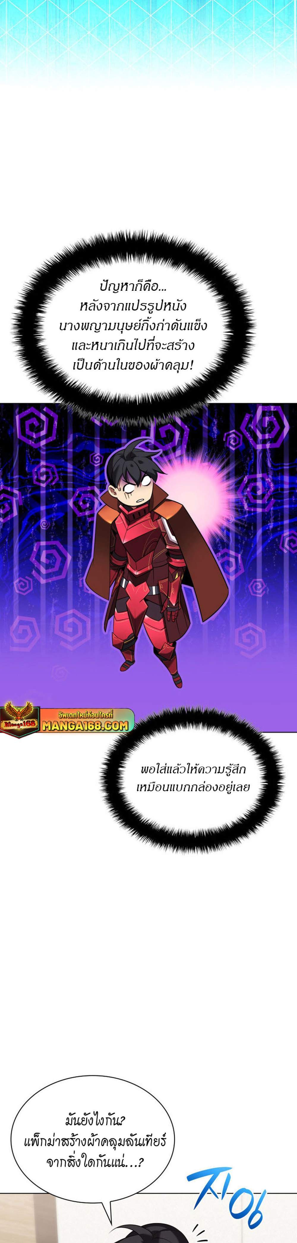 Overgeared จ้าวแห่งยุทธภัณฑ์ แปลไทย