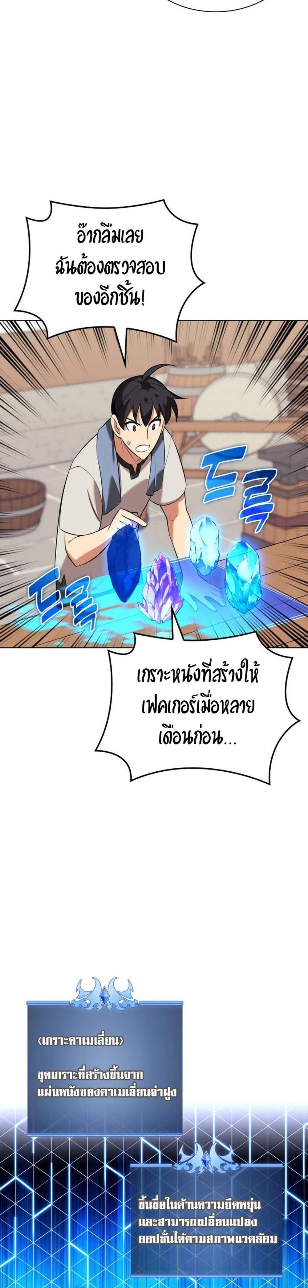 Overgeared จ้าวแห่งยุทธภัณฑ์ แปลไทย