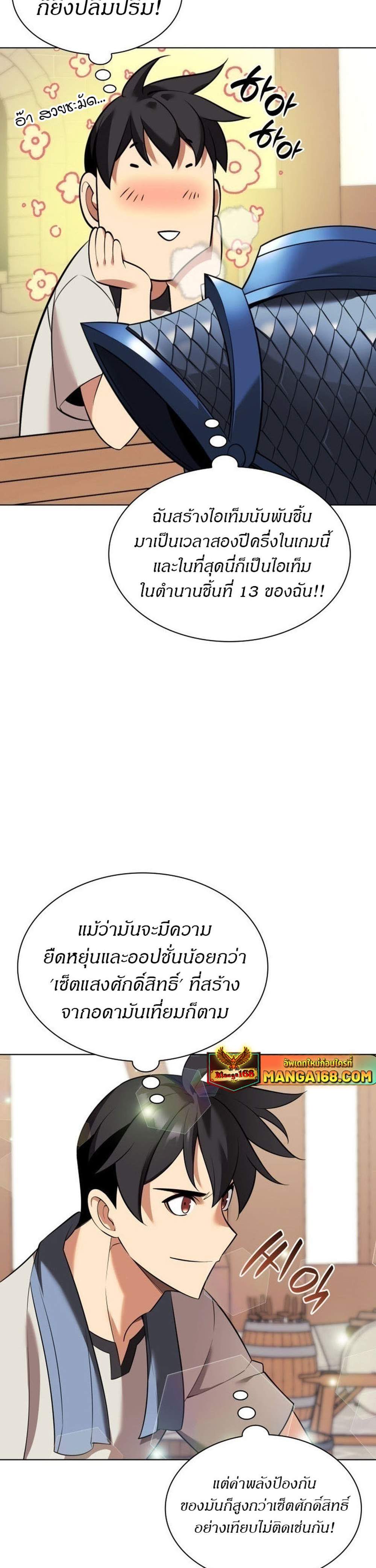 Overgeared จ้าวแห่งยุทธภัณฑ์ แปลไทย