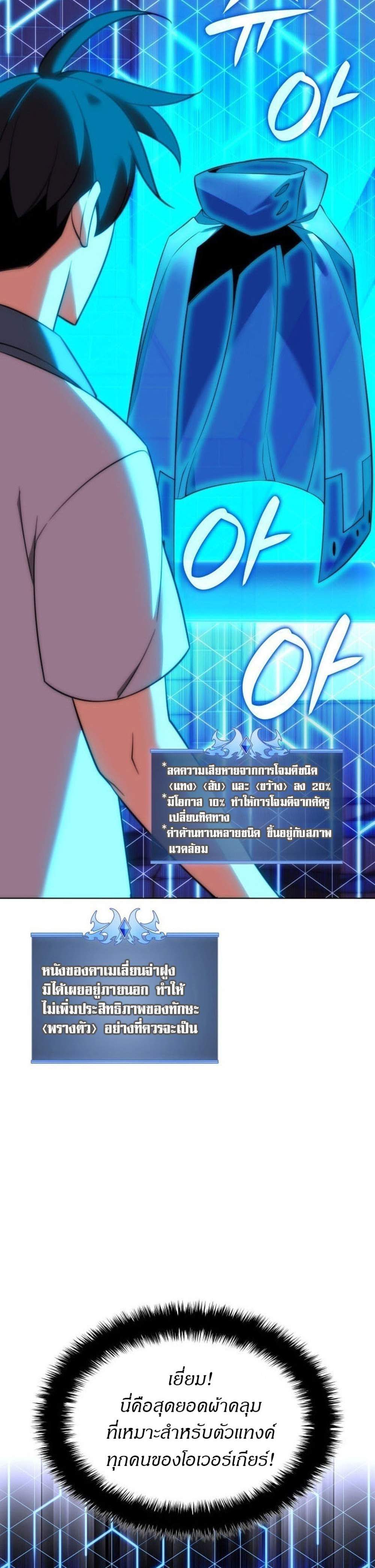 Overgeared จ้าวแห่งยุทธภัณฑ์ แปลไทย