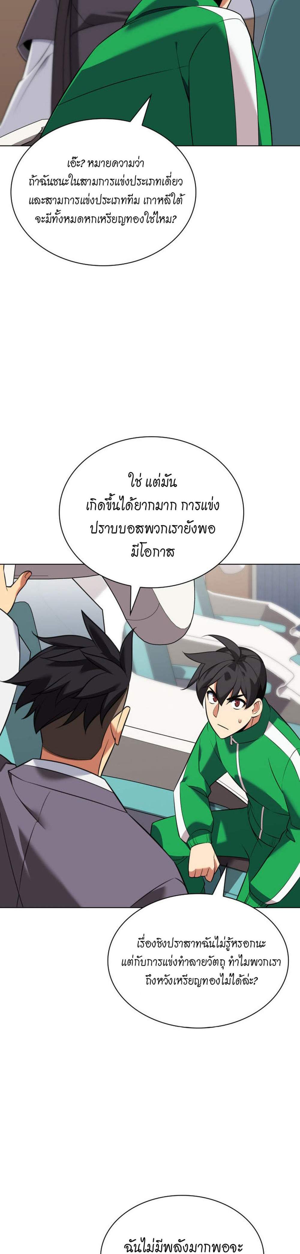 Overgeared จ้าวแห่งยุทธภัณฑ์ แปลไทย