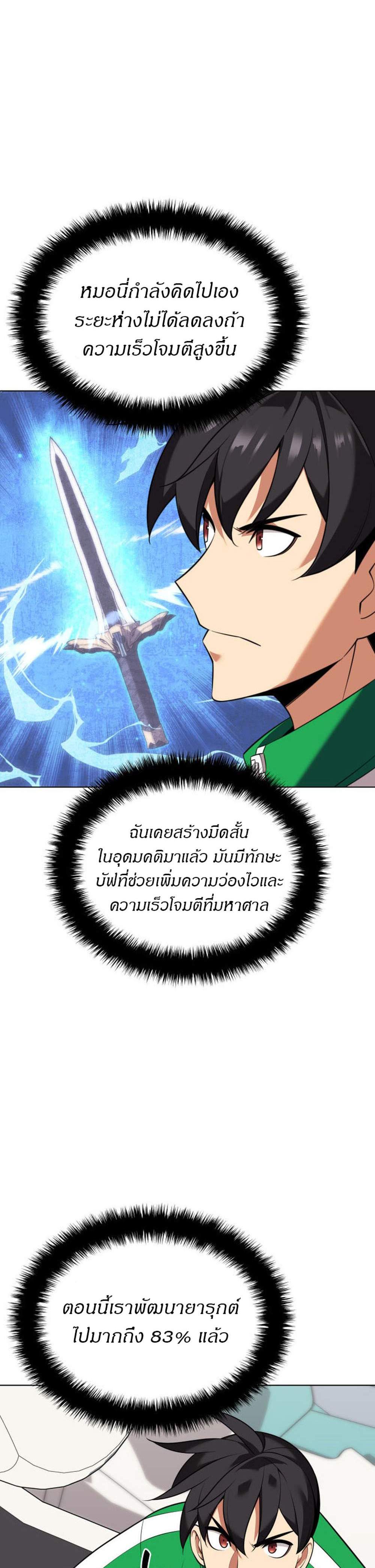 Overgeared จ้าวแห่งยุทธภัณฑ์ แปลไทย