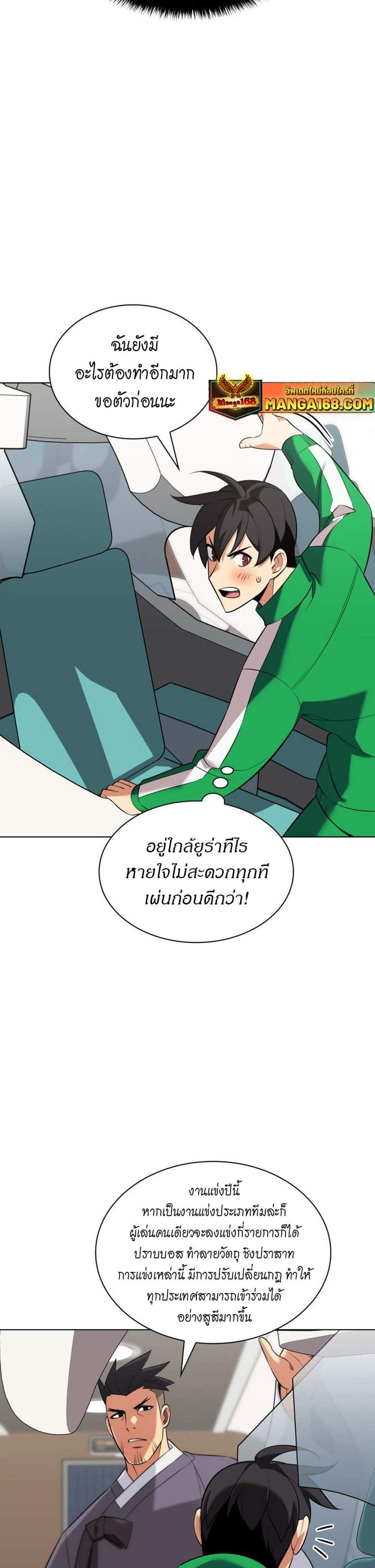 Overgeared จ้าวแห่งยุทธภัณฑ์ แปลไทย