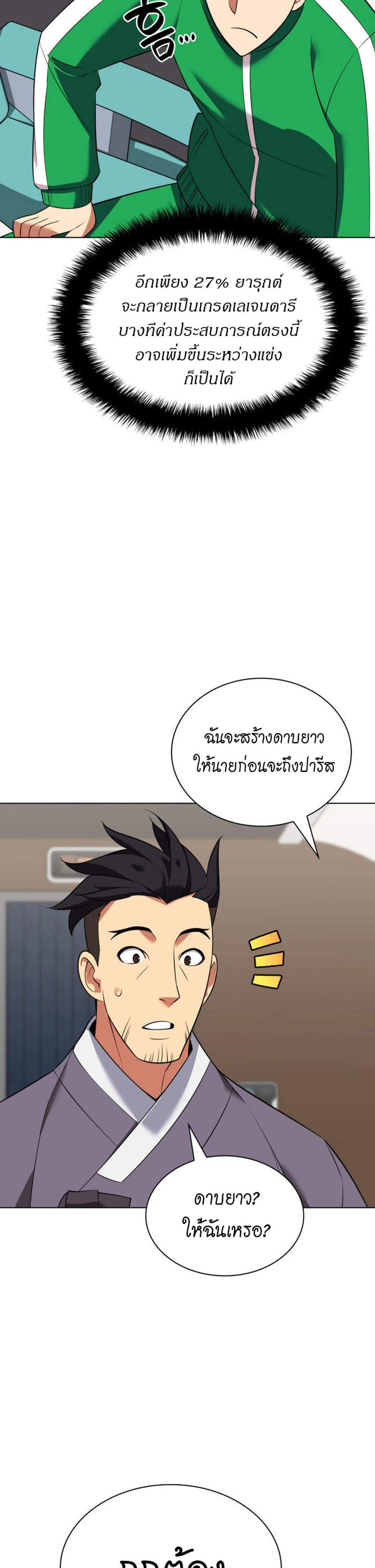 Overgeared จ้าวแห่งยุทธภัณฑ์ แปลไทย