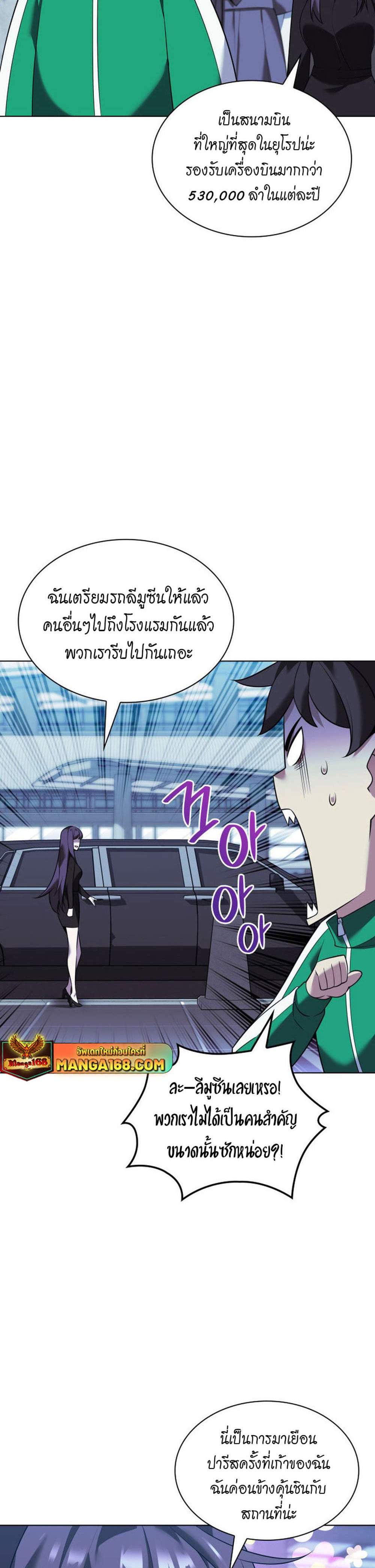 Overgeared จ้าวแห่งยุทธภัณฑ์ แปลไทย