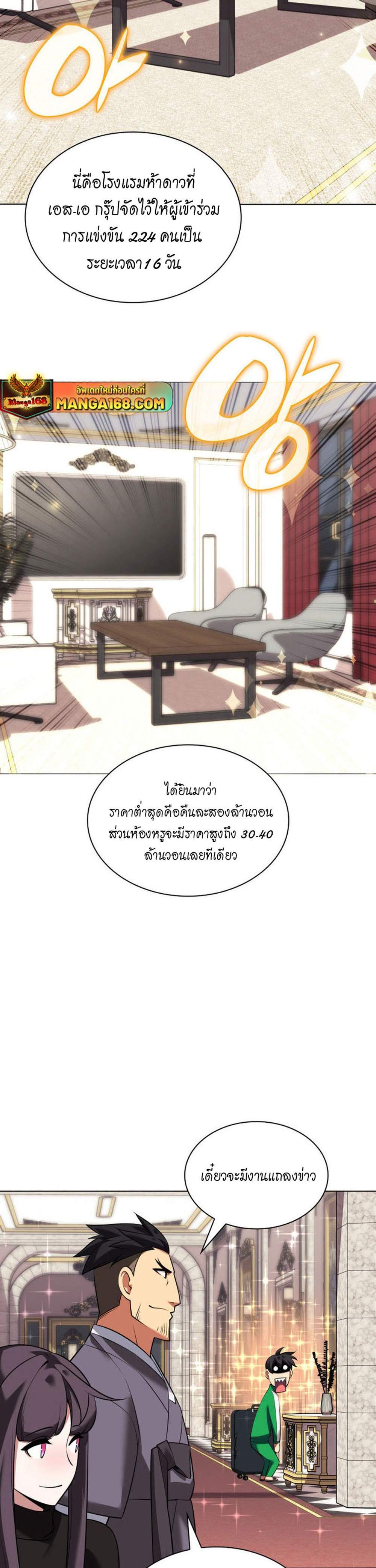 Overgeared จ้าวแห่งยุทธภัณฑ์ แปลไทย