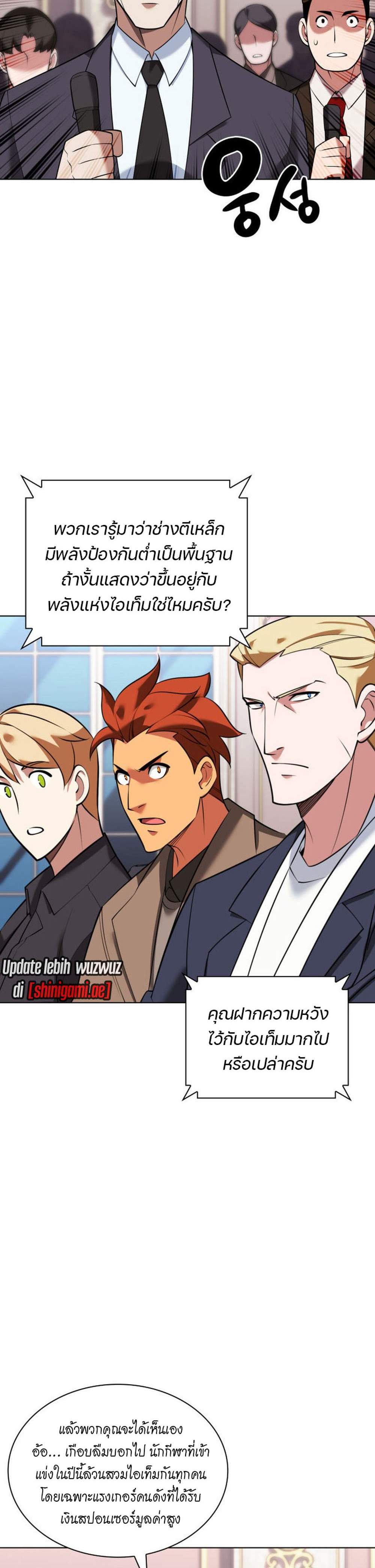 Overgeared จ้าวแห่งยุทธภัณฑ์ แปลไทย