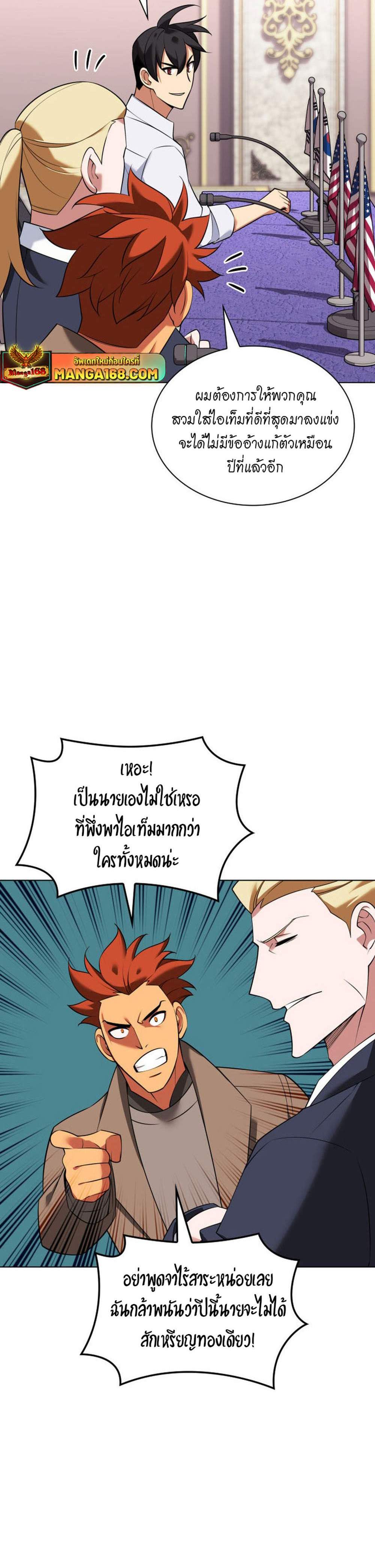Overgeared จ้าวแห่งยุทธภัณฑ์ แปลไทย